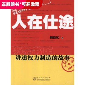 人在仕途 （中篇小說）