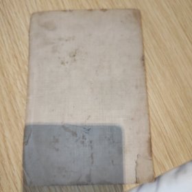 民国新文学东方创作集，叶绍钧著作民国十三年1925年出版