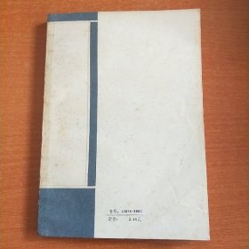 中国婚姻史