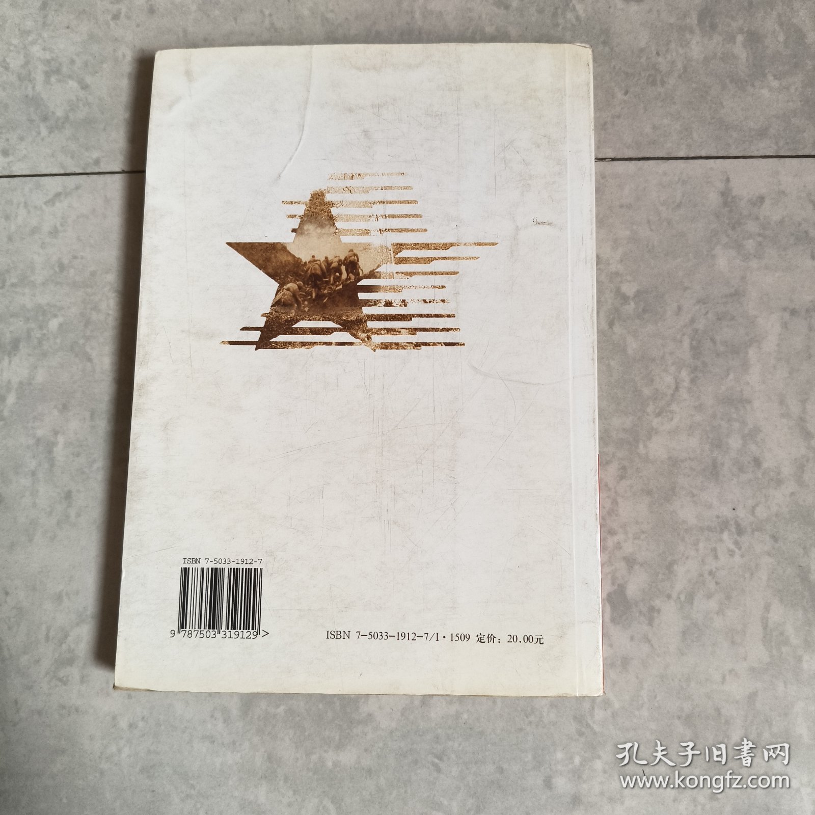 藏九地 动九天：中国人民解放军第六十军征战纪实