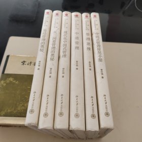 中国式管理经典 珍藏版（1.4.8.9.10.12卷6本合售）