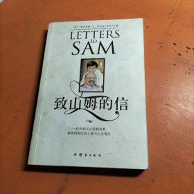 致山姆的信