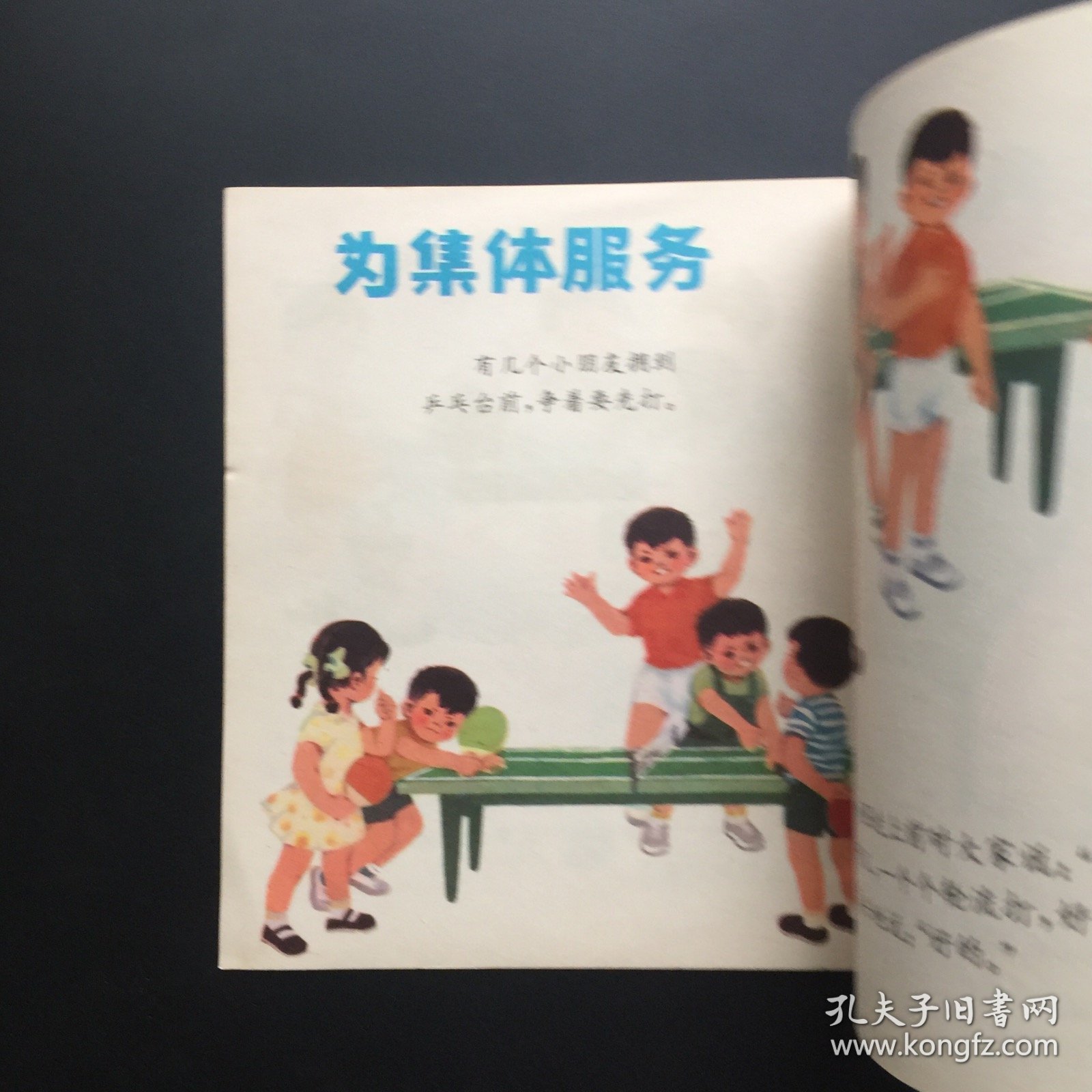 我们热爱集体（馆藏板书）