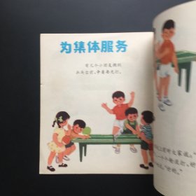 我们热爱集体（馆藏板书）