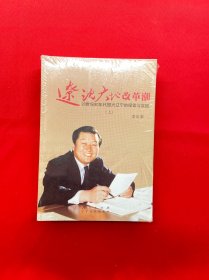 辽沈大地改革潮【全新未拆封】【品好，正版现货，当天发货】