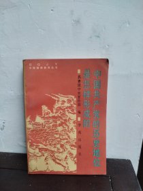 中国共产党的历史地位是怎样形成的