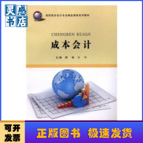 成本会计