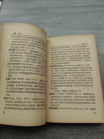 辩证法唯物论辞典