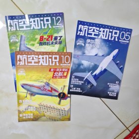 航空知识