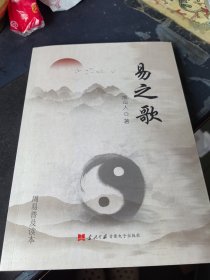 易之歌