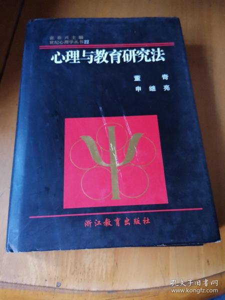 心理与教育研究法