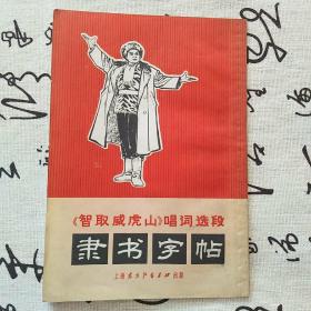 肃书字帖(目