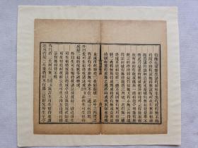 本草纲目草部•清木刻本古籍残页一页.传统手工托裱.尺寸约28.5x24.6cm(不含命纸).请朋友仔细阅读图文.

明.清.民国等古旧文本.距今年代久远.多有破损.虫蛀.污渍.中缝开裂等现象.老.破.残.完美主义者勿扰.

可装镜框装饰书房、工作室，增添文化品位；可赠送亲朋好友，增进感情；古书爱好者还可以做成留真谱！

不议价.多件合并邮资.港澳台地区不发货.