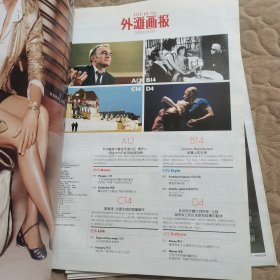 外滩画报 2009年4月9日 总330期 4本合售