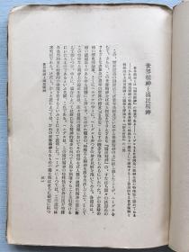 《马克思 黑格尔的辩证法、社会及国家观》亨利希·库诺(Heinrich Cunow)著，1928年东京同人社发行。黑格尔和马克思两人各有其特殊的观察问题的立场，本书介绍两人对辩证法、社会及国家观的不同看法。