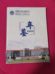 安徽省公共卫生临床中心安医大一附院北区年鉴