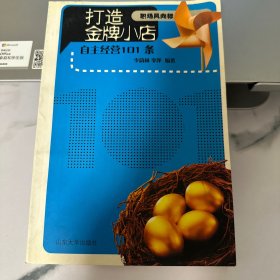 打造金牌小店