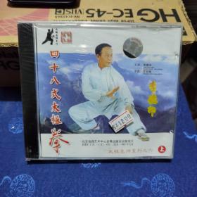 四十八式太极拳  DVD 上