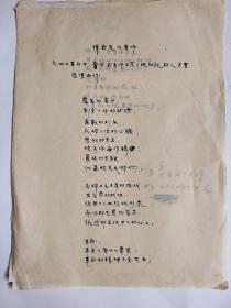 1967.12康勇诗歌手稿，16开