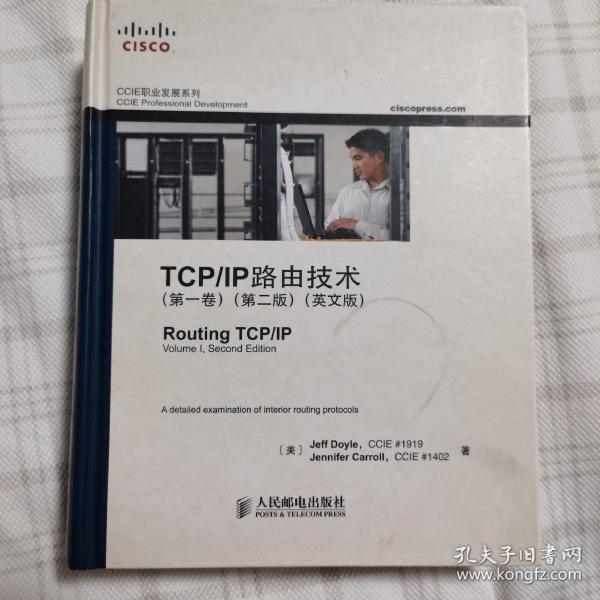 TCP/IP路由技术（第一卷）