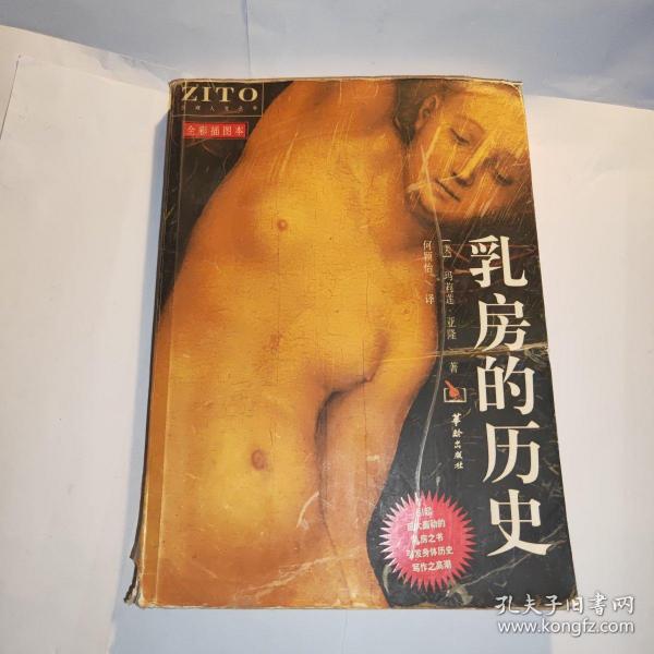 乳房的历史：生理人文系列图书