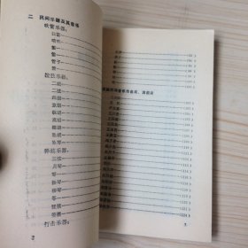 民族器乐欣赏手册