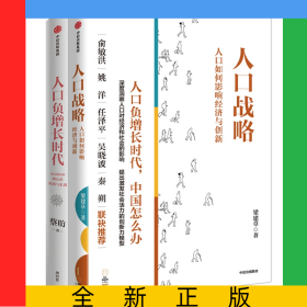 人口負(fù)增長時代+人口戰(zhàn)略共2冊