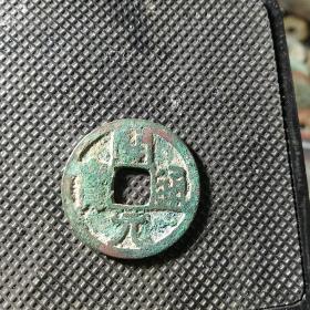 红斑绿锈唐代开元通宝