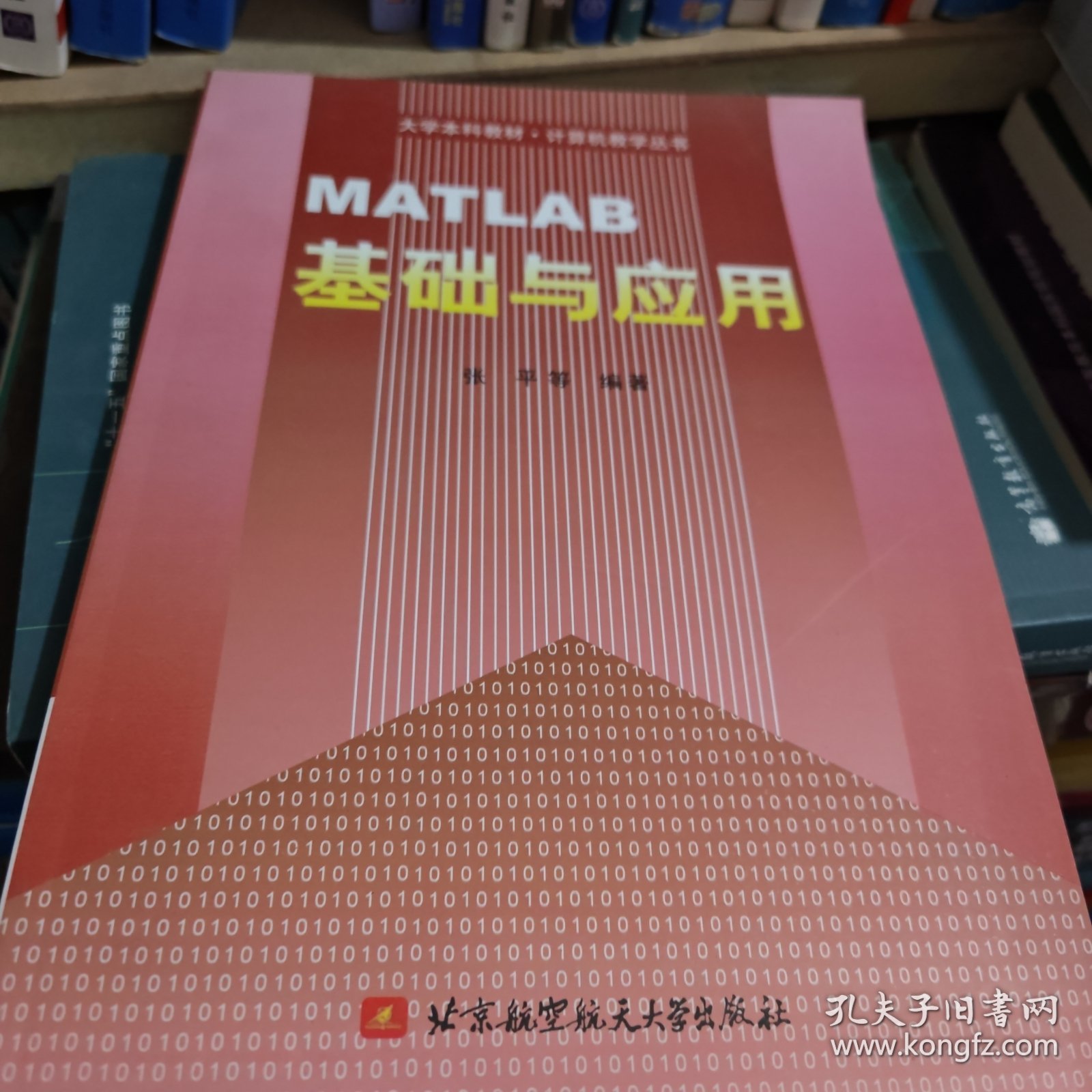 MATLAB基础与应用