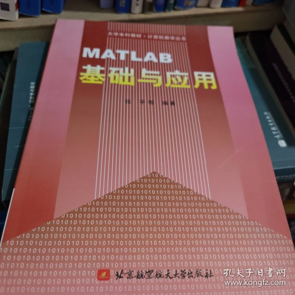 MATLAB基础与应用