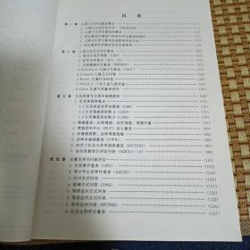 心理卫生评定量表手册（增订版）【心理卫生评定量表概论，心理卫生综合评定量表，生活质量与主观幸福感测查，应激极相关问题评定，家庭功能与家庭关系评定，人际信任以及对人性的态度，抑郁及相关问题的评定，焦虑及相关问题的评定，精神障碍评定工具选介，孤独的评定，自我意识与自尊的评定，心理控制源评定，烟草与酒精依赖，应答偏差的测量与控制，精神症状量表的局限性，等见图！】