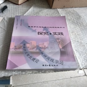 探究·实践:借鉴多元智能理论的研究性学习