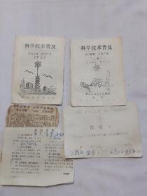 中医验方 三本小册子