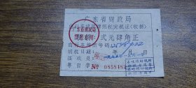 1973年广东省财政局自行车使用牌照税完税证（收据）~~中山县石岐镇财税所