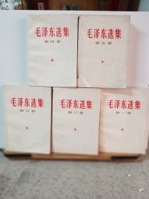 毛泽东选集全四卷+第五卷C