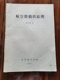 航空发动机原理