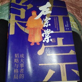 左宗棠传