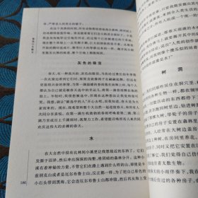 普里什文散文