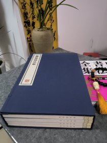邻苏园法帖--全四册】 8开--宣纸-线装本【带函盒】 杨守敬辑刻 经典 容庚藏帖