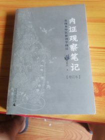 内证观察笔记：真图本中医解剖学纲目