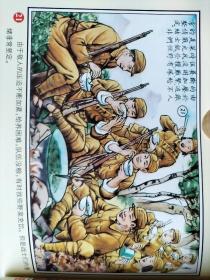 新中国年画连环画精品丛书：赵一曼