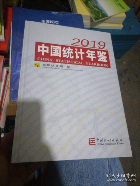 中国统计年鉴2019（汉英对照附光盘）