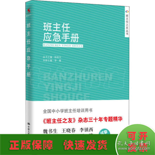 班主任应急手册