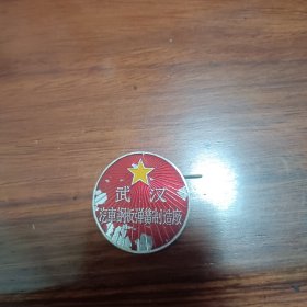 六七十年武汉汽车钢板弹簧制造厂徽章