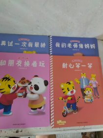 乐智小天地幼幼版小小班（4本合售）