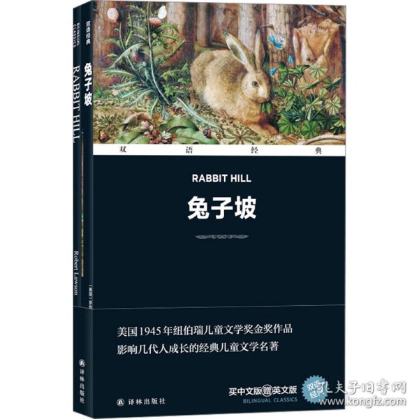 兔子坡 汉英对照(全2册)