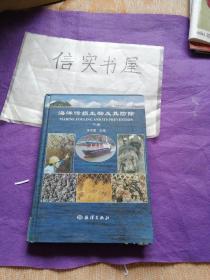 海洋污损生物及其防除（下册）