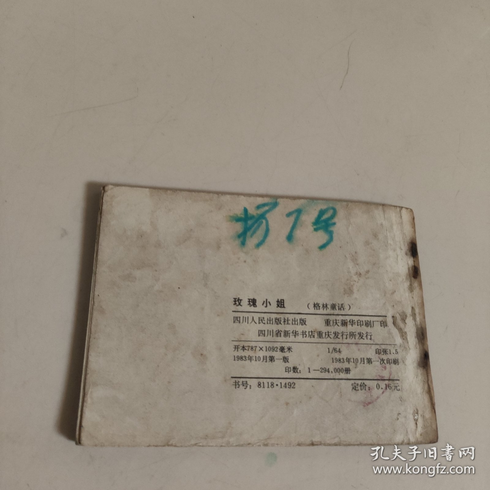 连环画:玫瑰小姐