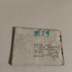 连环画:玫瑰小姐