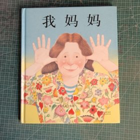 我妈妈